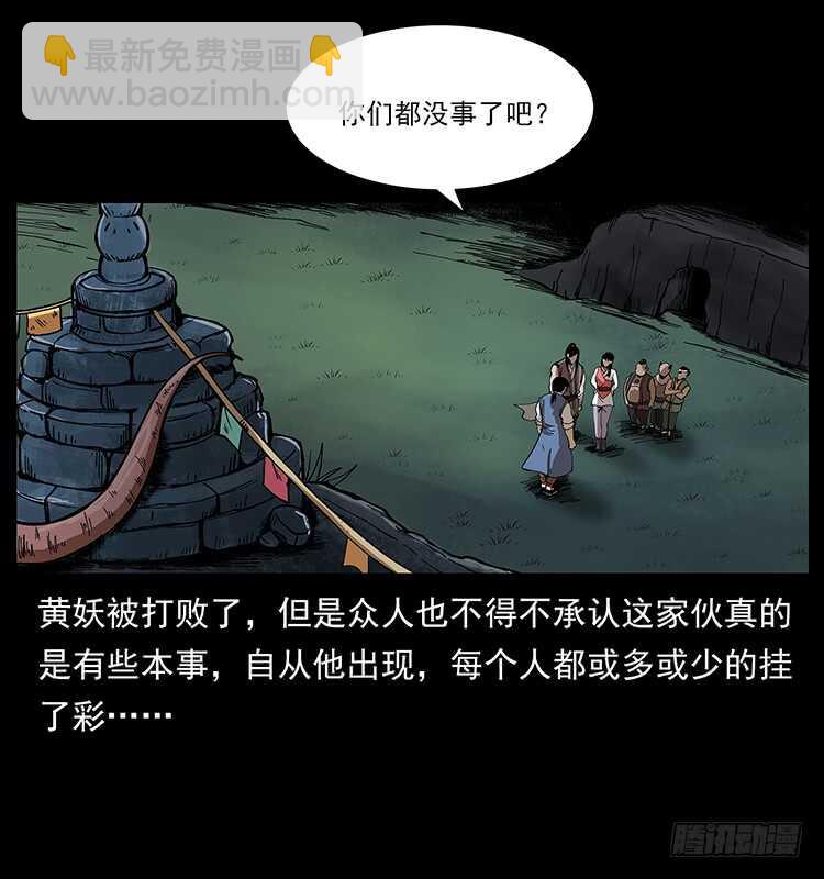 《仙山传奇》暗算 第50页