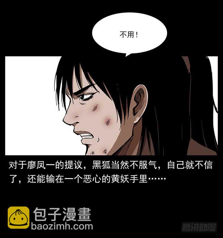 《仙山传奇》暗算 第5页