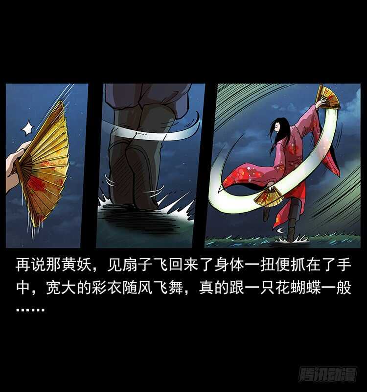 《仙山传奇》暗算 第6页