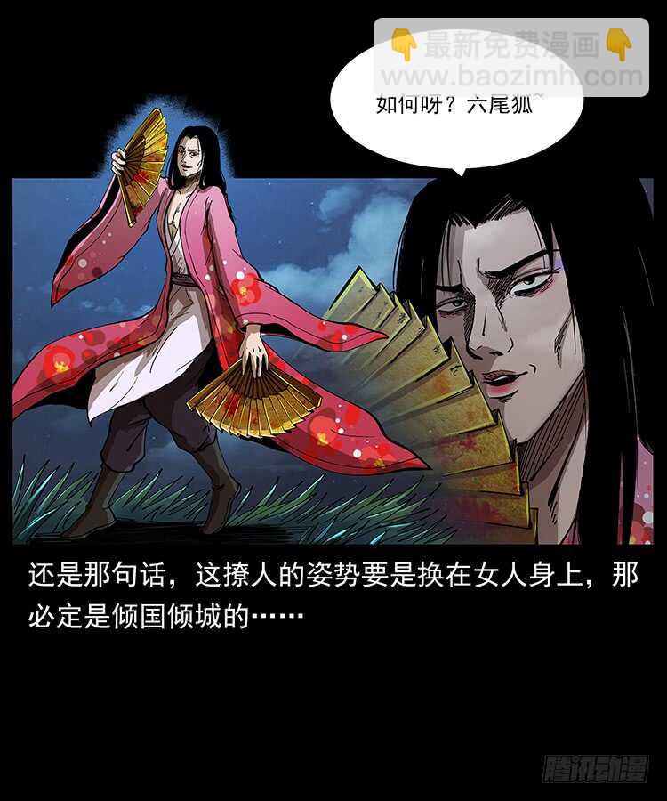 《仙山传奇》暗算 第7页