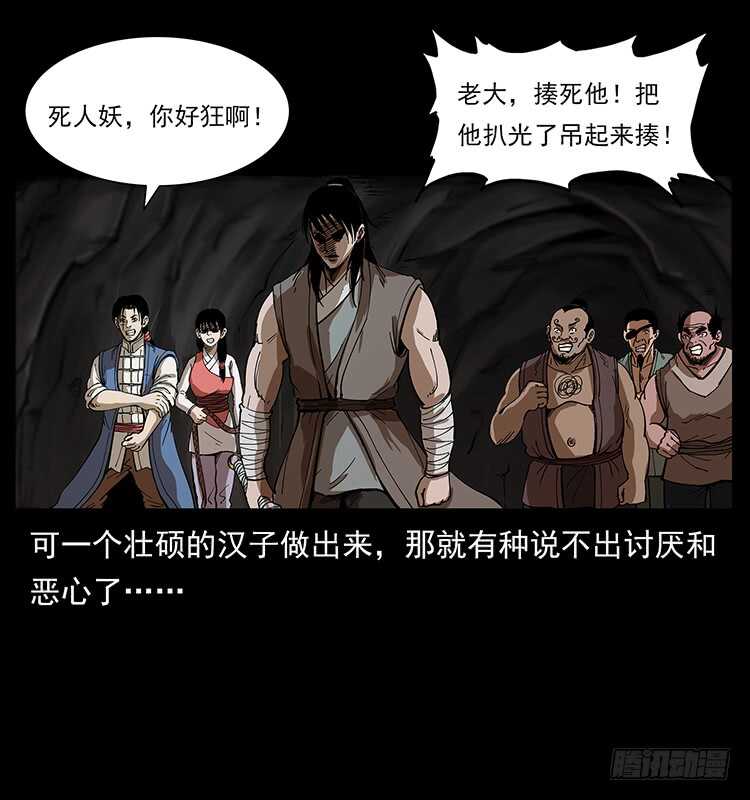 《仙山传奇》暗算 第8页