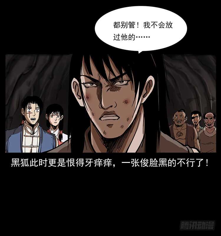 《仙山传奇》暗算 第9页