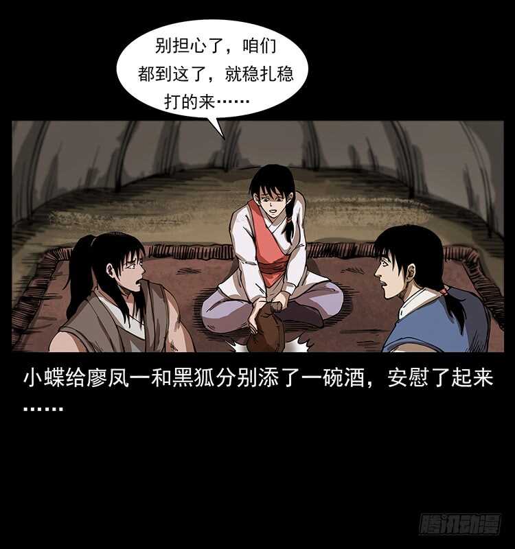 《仙山传奇》英雄 第10页