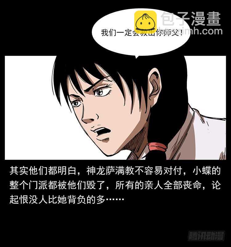 《仙山传奇》英雄 第11页
