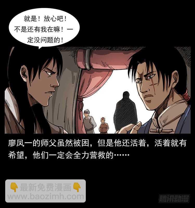 《仙山传奇》英雄 第12页