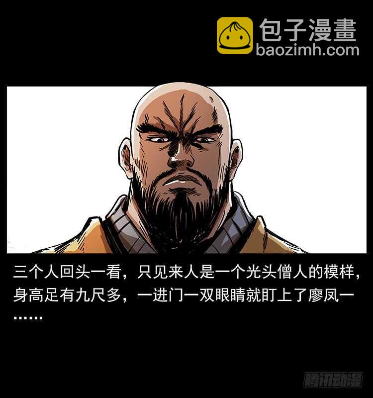 《仙山传奇》英雄 第14页