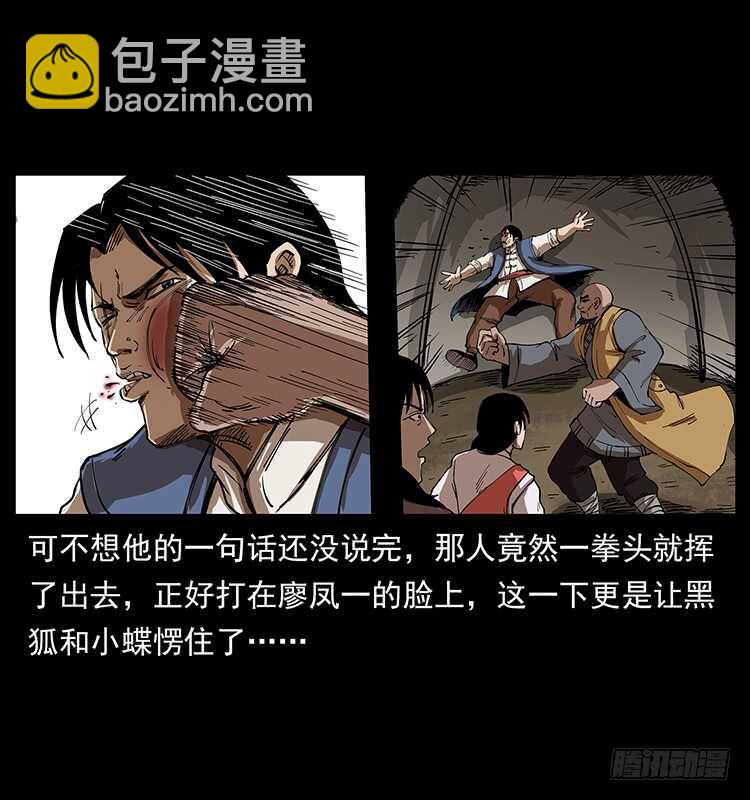 《仙山传奇》英雄 第16页
