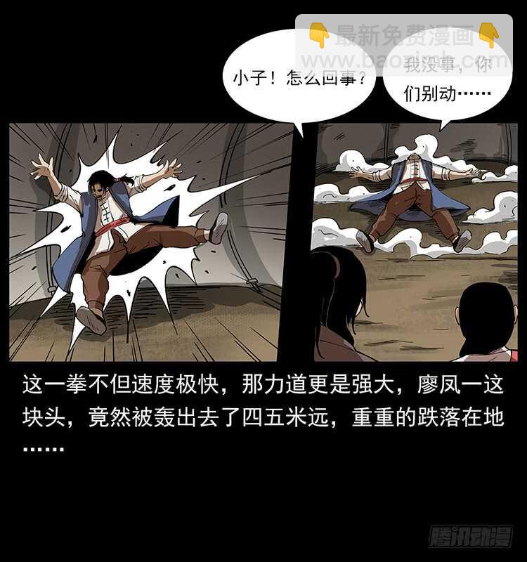 《仙山传奇》英雄 第17页
