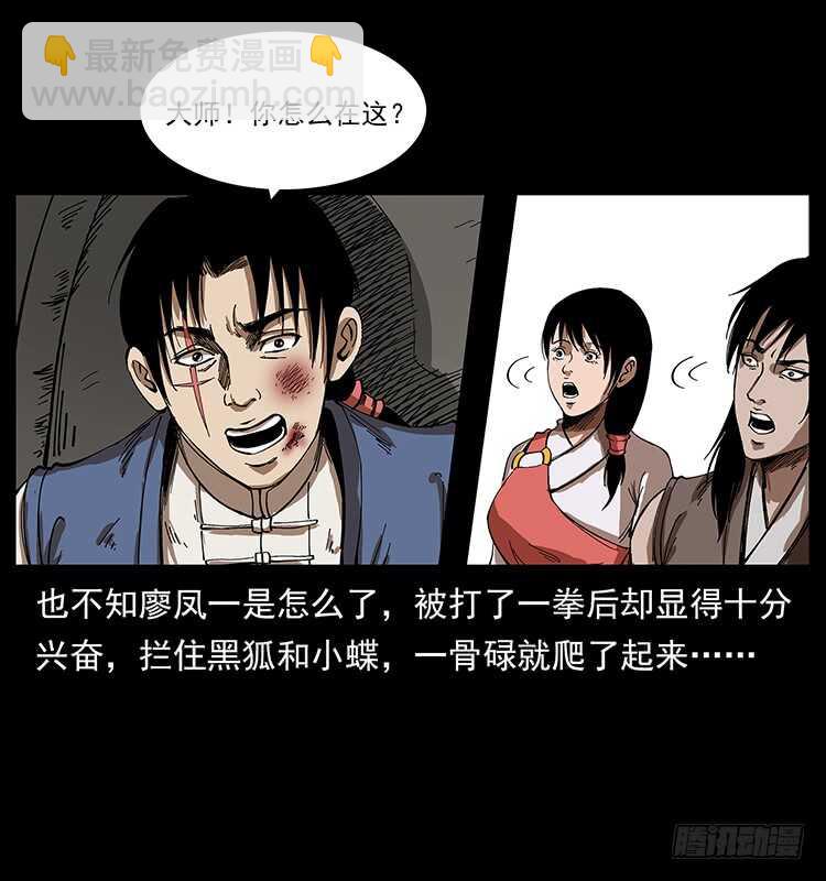 《仙山传奇》英雄 第18页