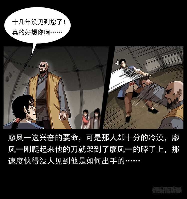 《仙山传奇》英雄 第19页