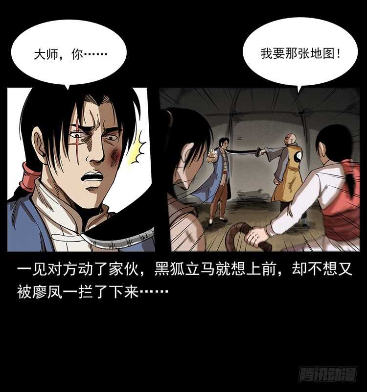 《仙山传奇》英雄 第20页