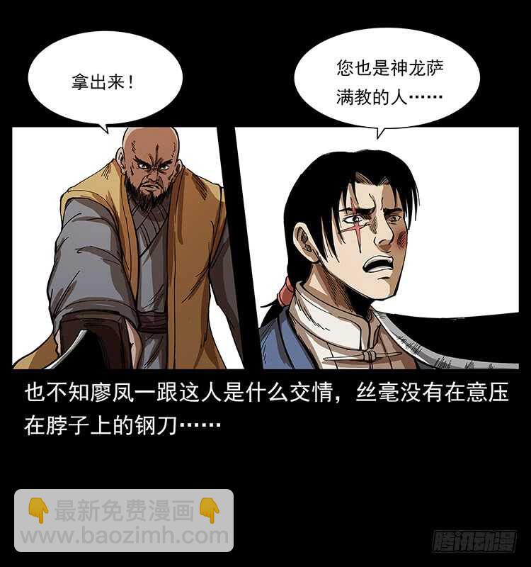 《仙山传奇》英雄 第21页