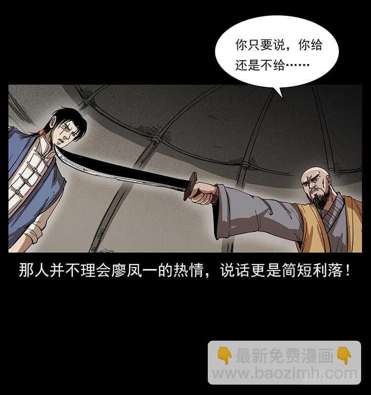 《仙山传奇》英雄 第22页
