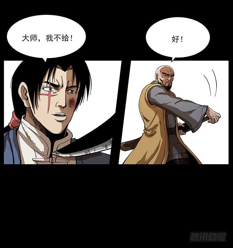 《仙山传奇》英雄 第23页