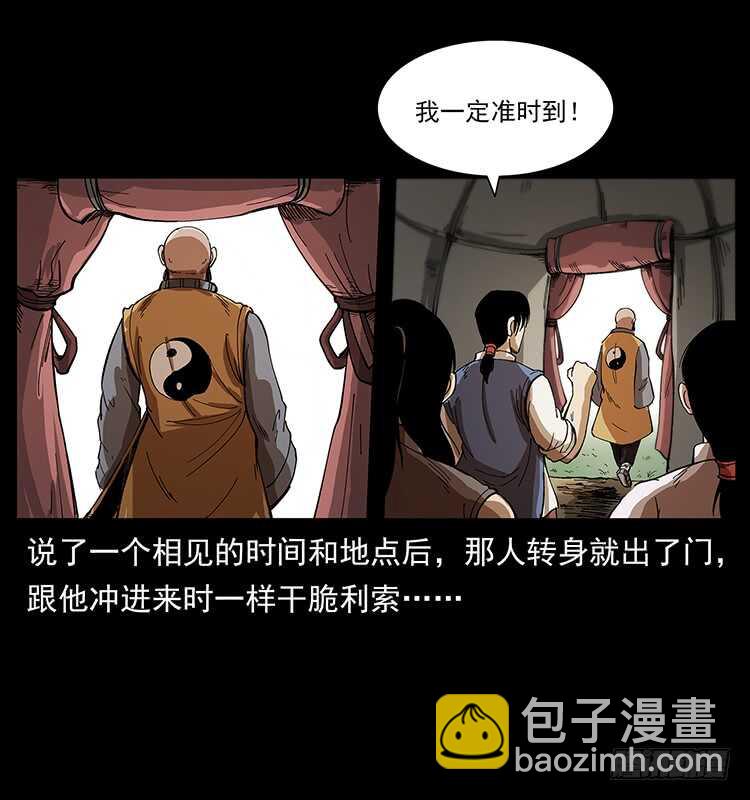 《仙山传奇》英雄 第25页
