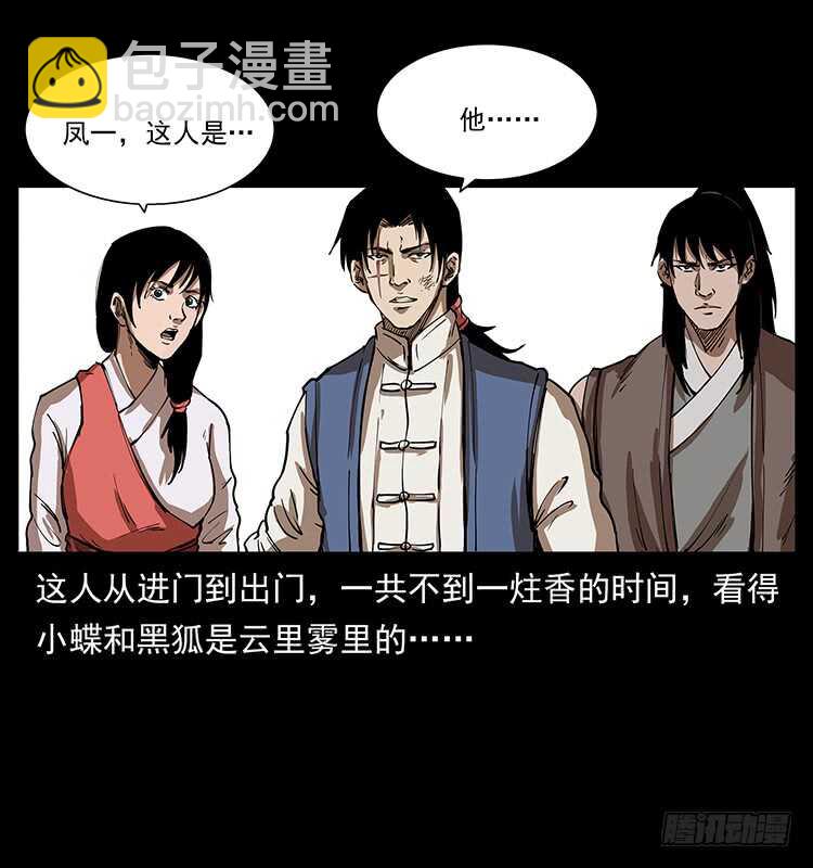 《仙山传奇》英雄 第26页