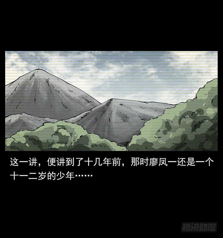 《仙山传奇》英雄 第28页