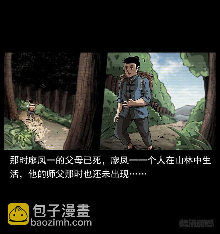 《仙山传奇》英雄 第29页