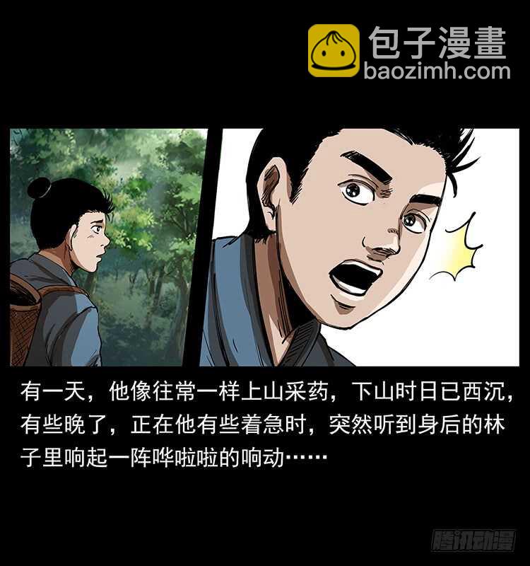 《仙山传奇》英雄 第30页