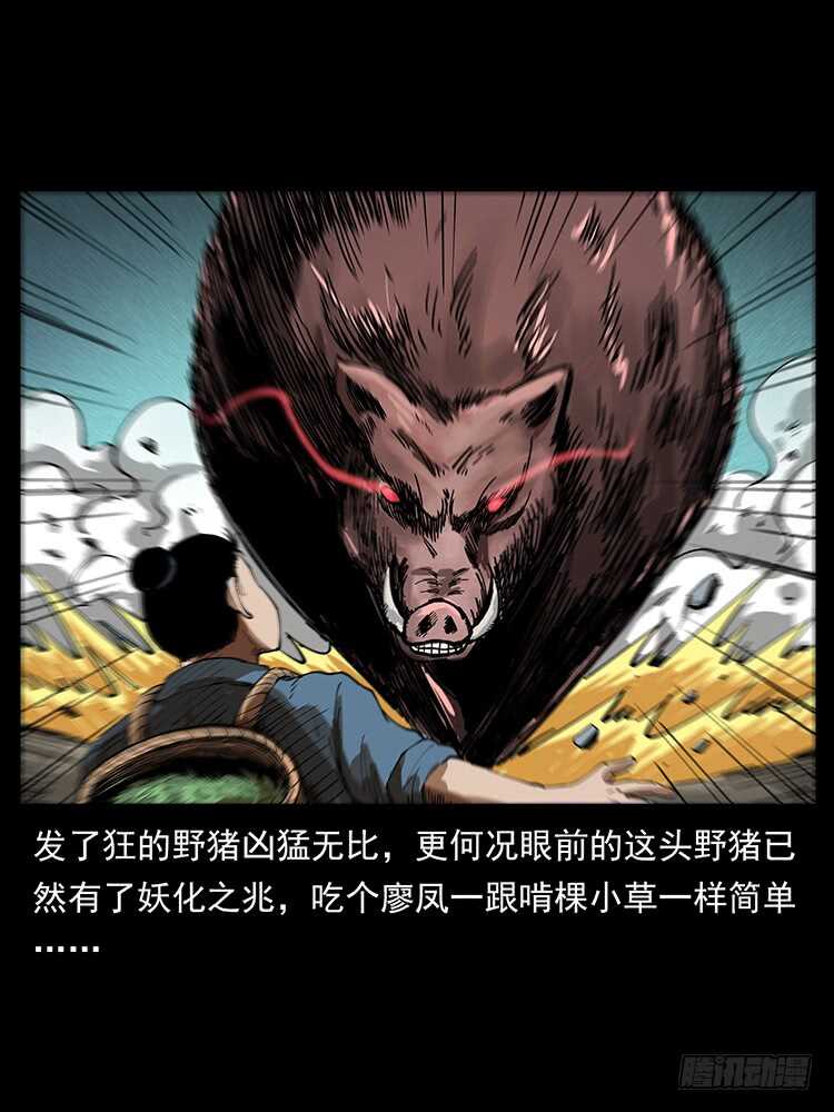 《仙山传奇》英雄 第32页