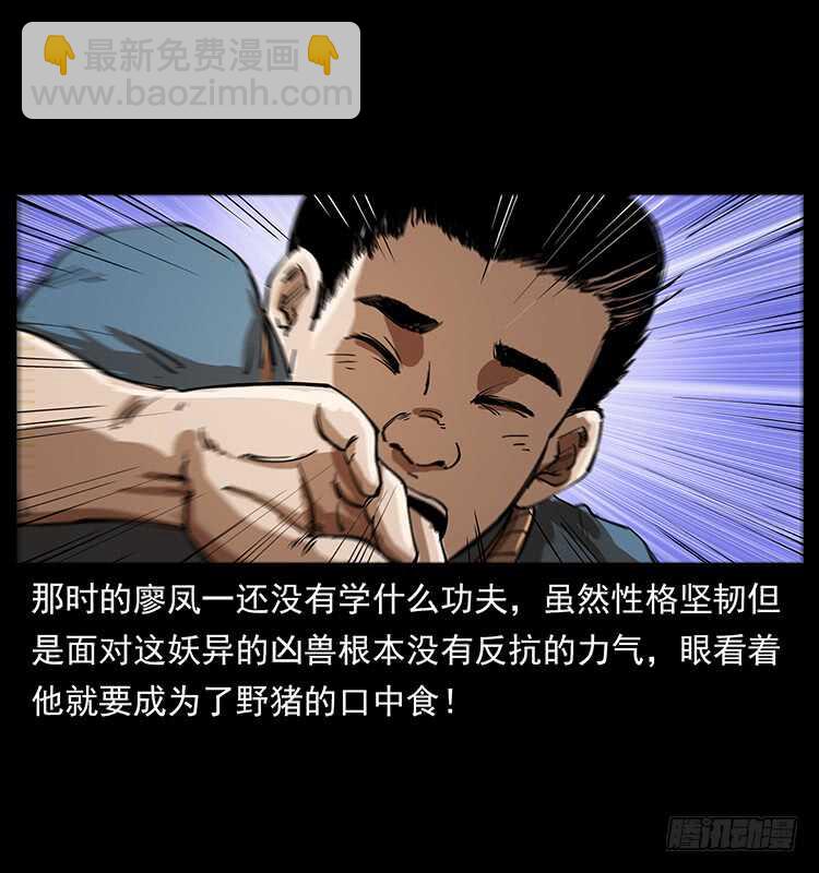 《仙山传奇》英雄 第33页