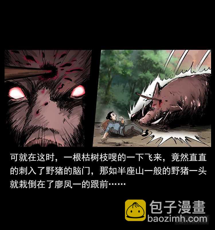 《仙山传奇》英雄 第34页