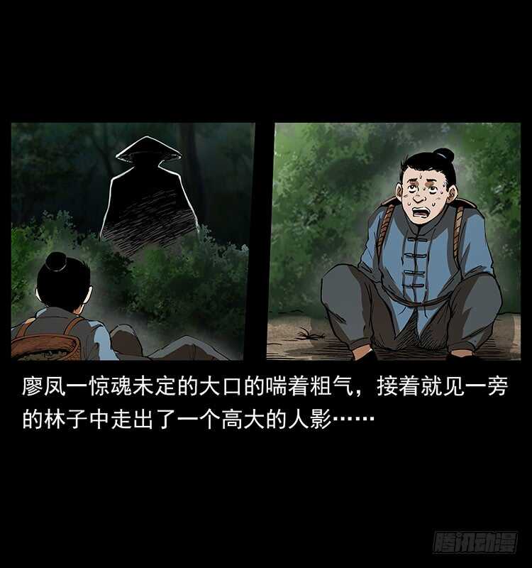《仙山传奇》英雄 第35页