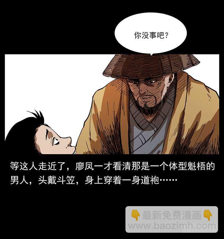 《仙山传奇》英雄 第36页