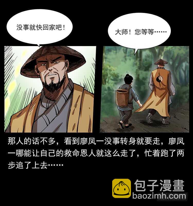 《仙山传奇》英雄 第37页