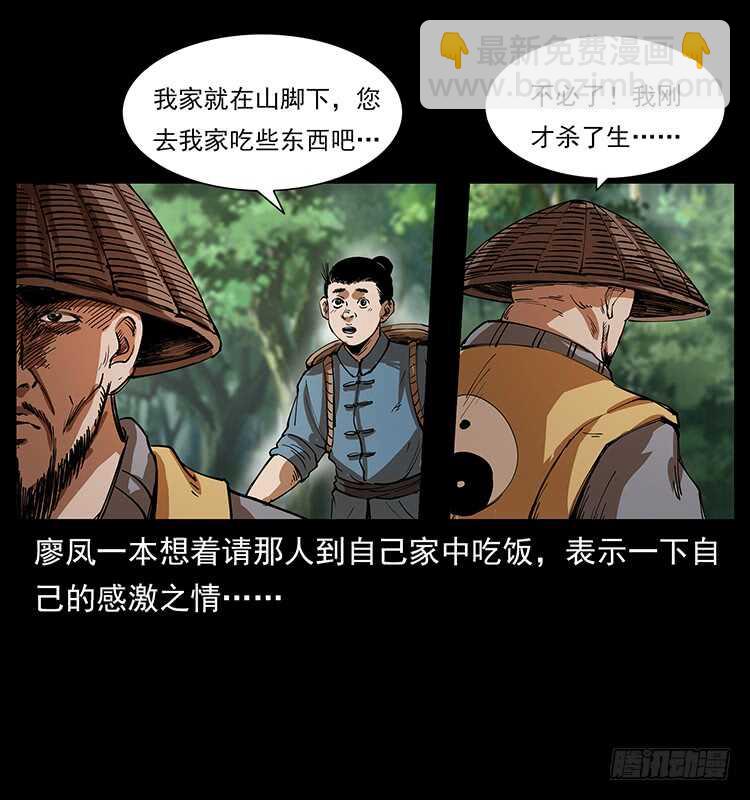 《仙山传奇》英雄 第38页