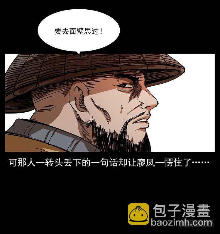 《仙山传奇》英雄 第39页