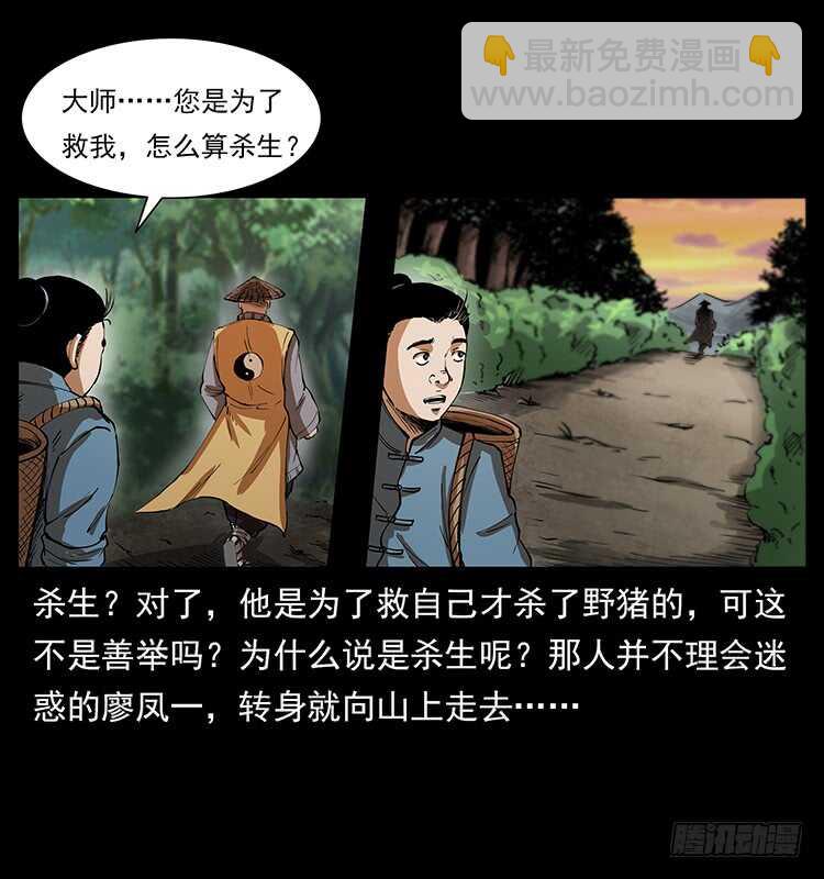 《仙山传奇》英雄 第40页