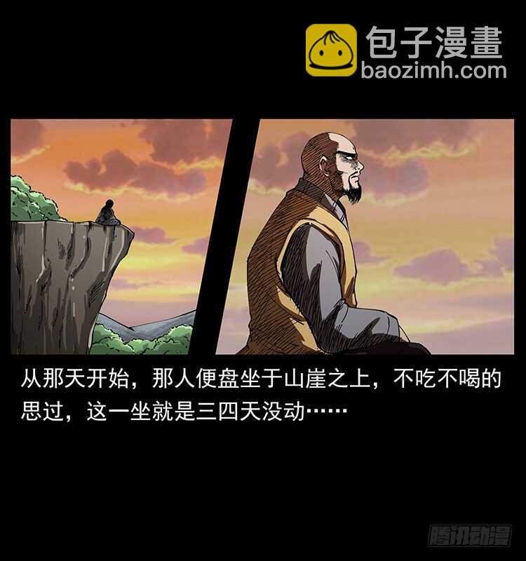 《仙山传奇》英雄 第41页
