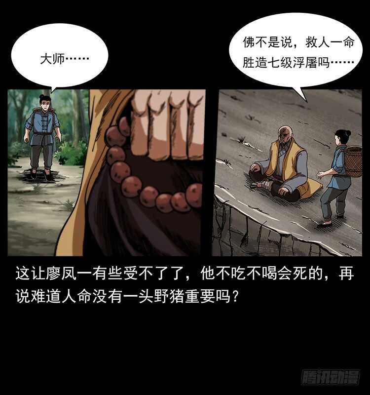 《仙山传奇》英雄 第42页