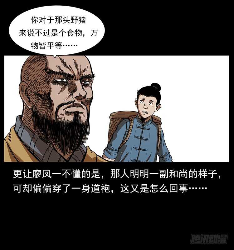 《仙山传奇》英雄 第43页