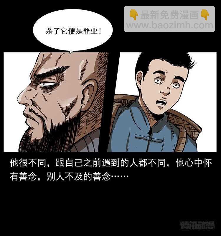 《仙山传奇》英雄 第44页
