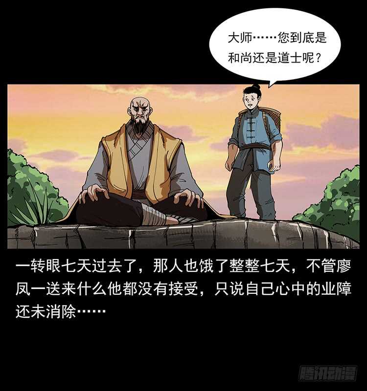 《仙山传奇》英雄 第45页
