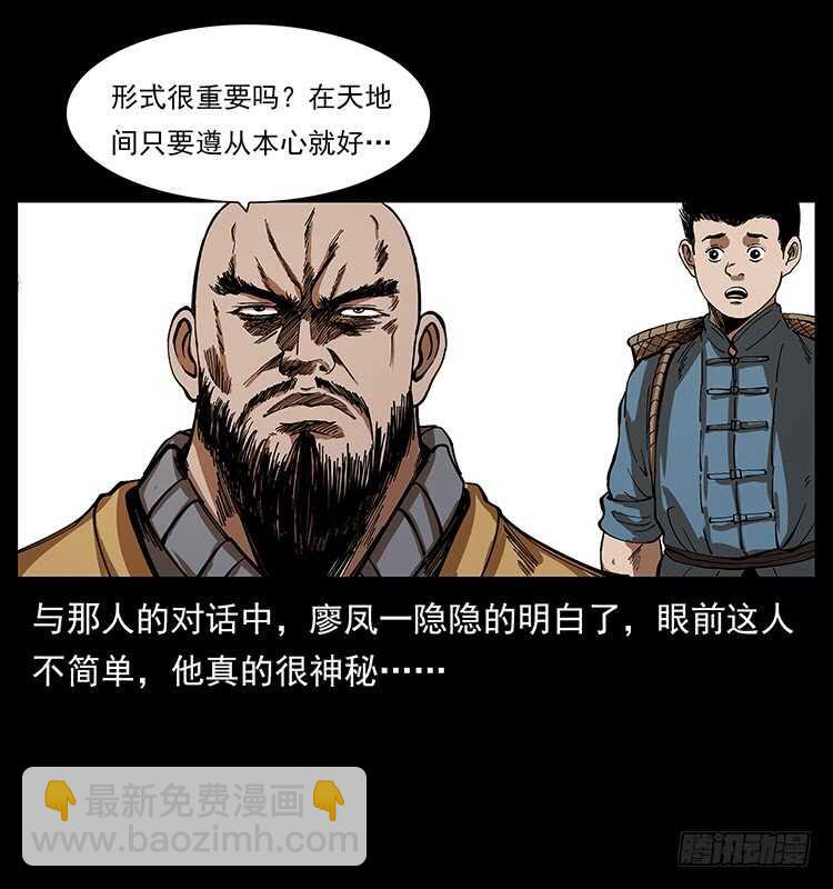《仙山传奇》英雄 第46页