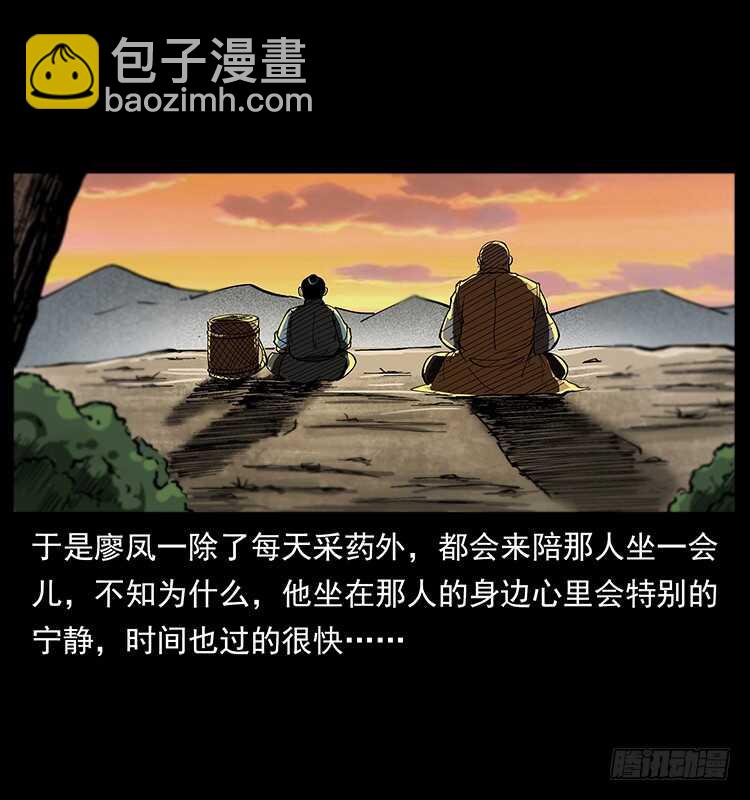 《仙山传奇》英雄 第47页