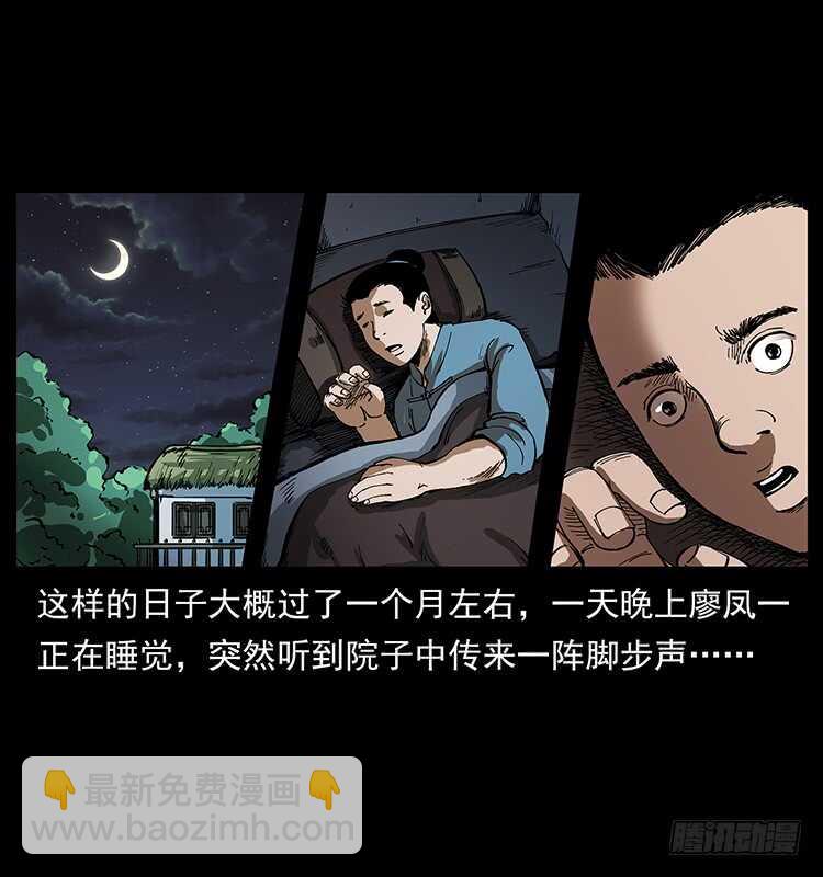 《仙山传奇》英雄 第48页