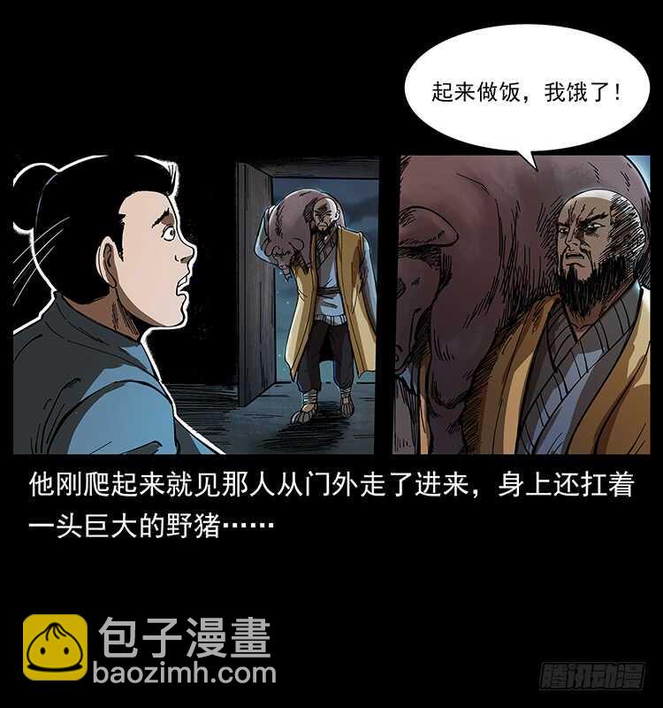 《仙山传奇》英雄 第49页