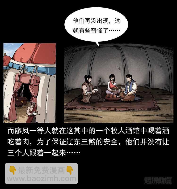 《仙山传奇》英雄 第4页