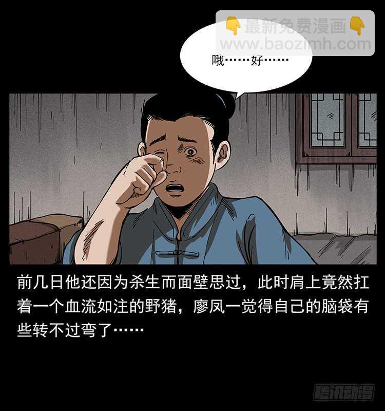 《仙山传奇》英雄 第50页