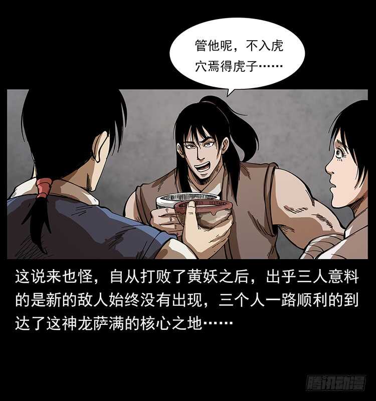 《仙山传奇》英雄 第5页