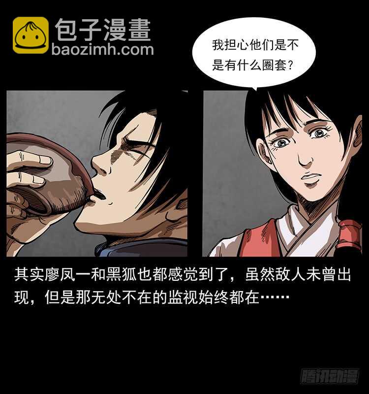 《仙山传奇》英雄 第6页