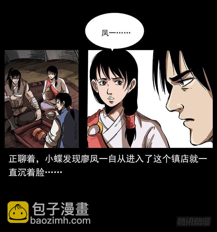 《仙山传奇》英雄 第8页