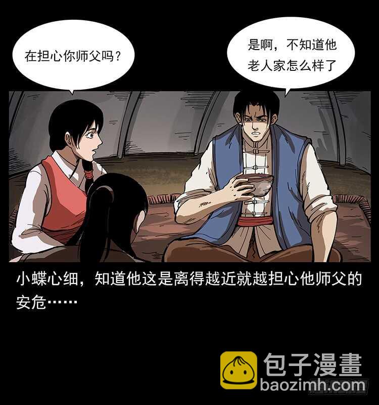 《仙山传奇》英雄 第9页