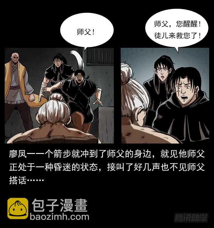 《仙山传奇》入魔地 第18页