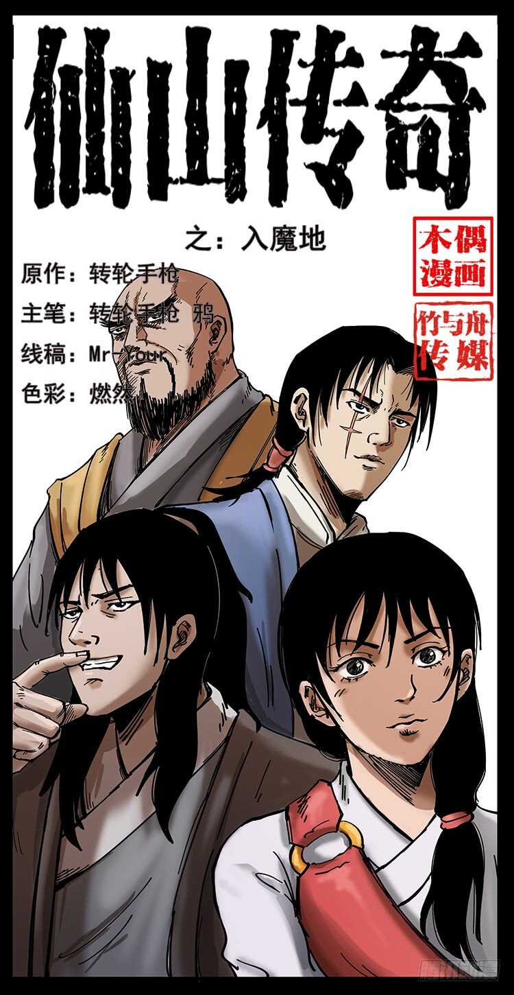 《仙山传奇》入魔地 第1页