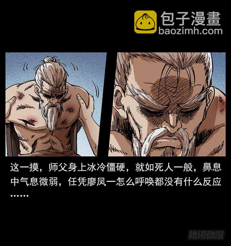 《仙山传奇》入魔地 第20页